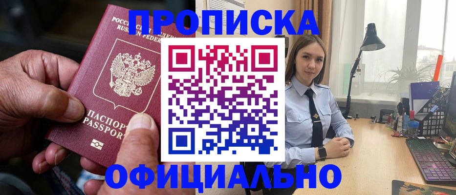 прописка в Кстово