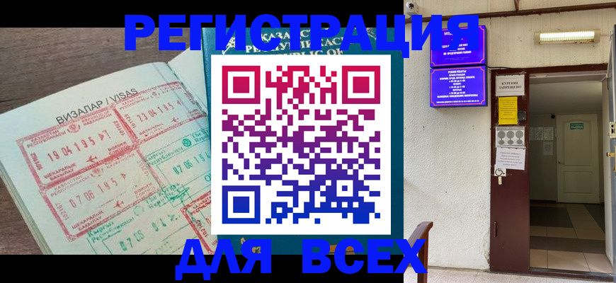 прописка в Кстово